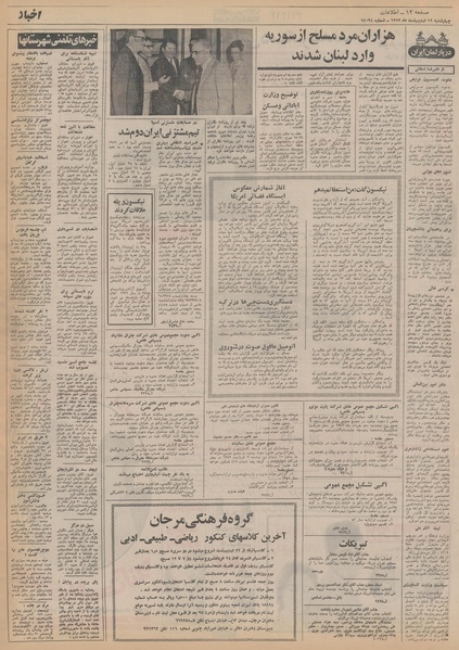 پرونده:Ettelaat13520219.pdf