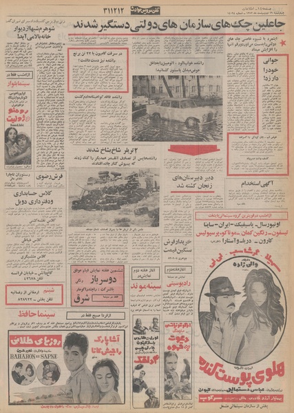 پرونده:Ettelaat13520219.pdf