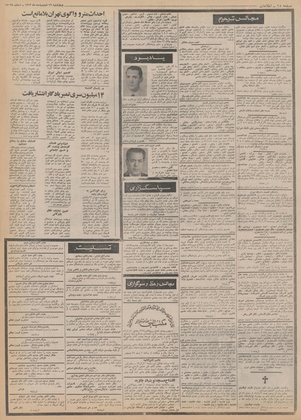 پرونده:Ettelaat13520219.pdf