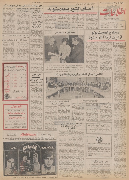 پرونده:Ettelaat13520219.pdf