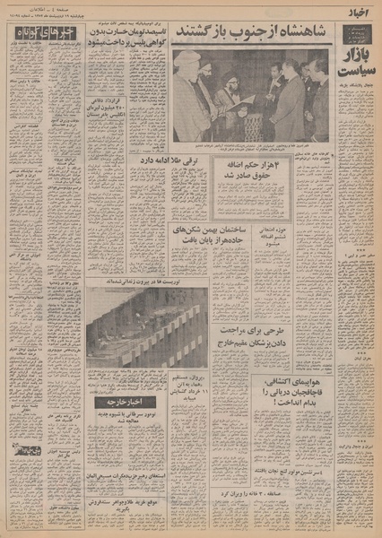 پرونده:Ettelaat13520219.pdf