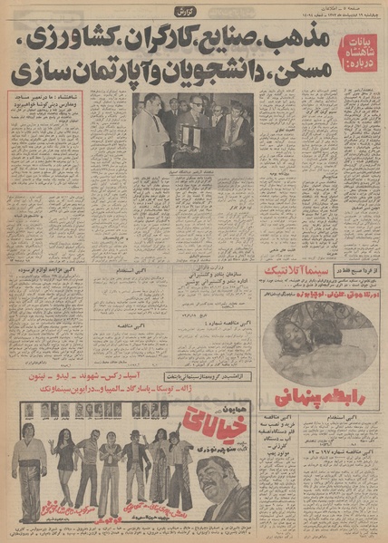 پرونده:Ettelaat13520219.pdf