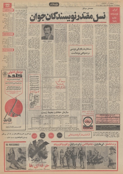 پرونده:Ettelaat13520219.pdf