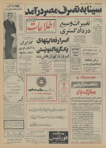 پرونده:Ettelaat13520803.pdf