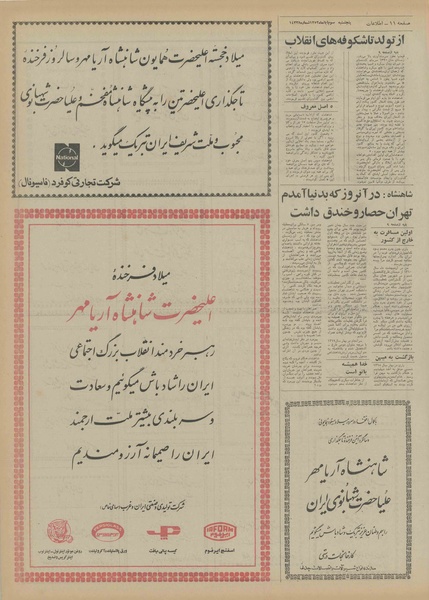 پرونده:Ettelaat13520803.pdf