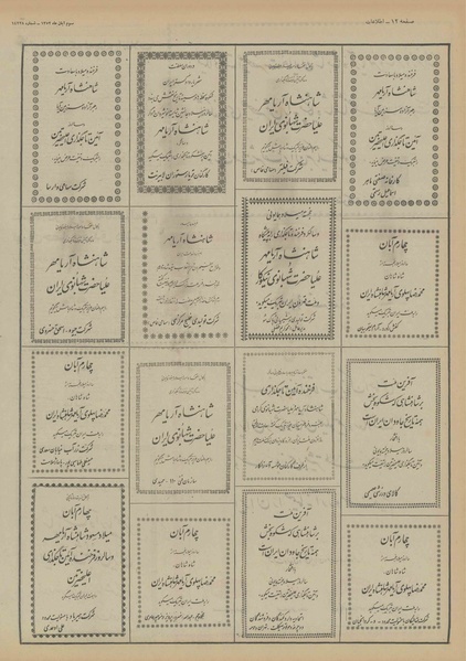 پرونده:Ettelaat13520803.pdf