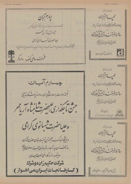 پرونده:Ettelaat13520803.pdf