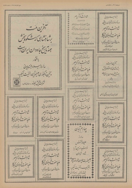 پرونده:Ettelaat13520803.pdf