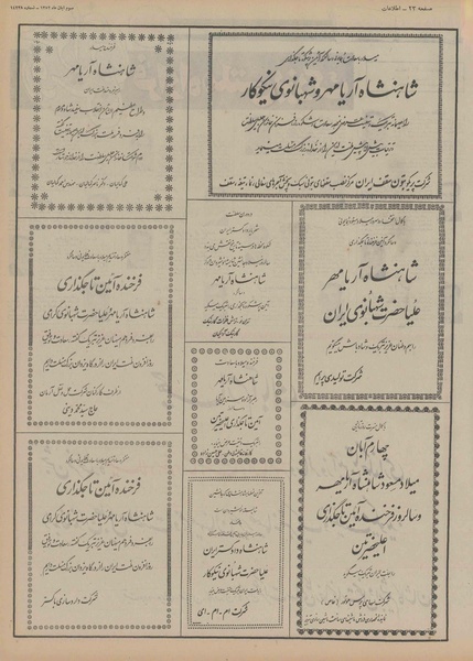 پرونده:Ettelaat13520803.pdf