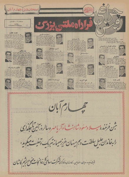 پرونده:Ettelaat13520803.pdf