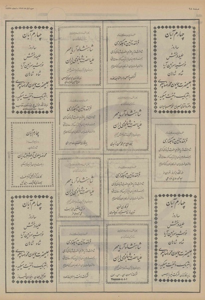 پرونده:Ettelaat13520803.pdf