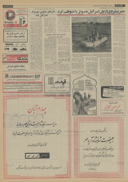 پرونده:Ettelaat13520803.pdf