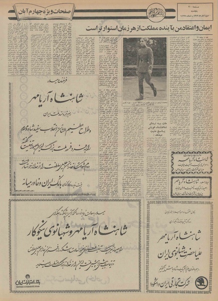 پرونده:Ettelaat13520803.pdf