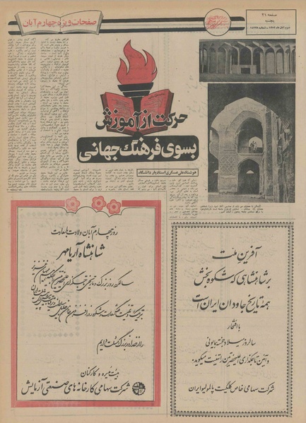 پرونده:Ettelaat13520803.pdf