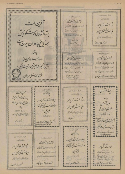 پرونده:Ettelaat13520803.pdf