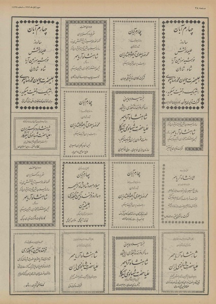 پرونده:Ettelaat13520803.pdf