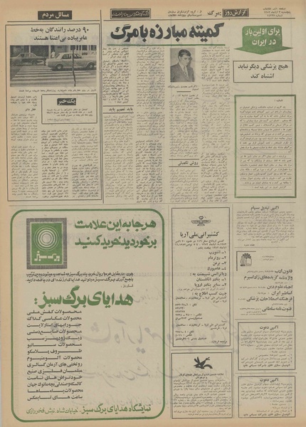 پرونده:Ettelaat13520803.pdf