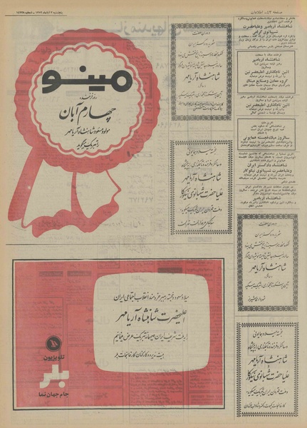 پرونده:Ettelaat13520803.pdf