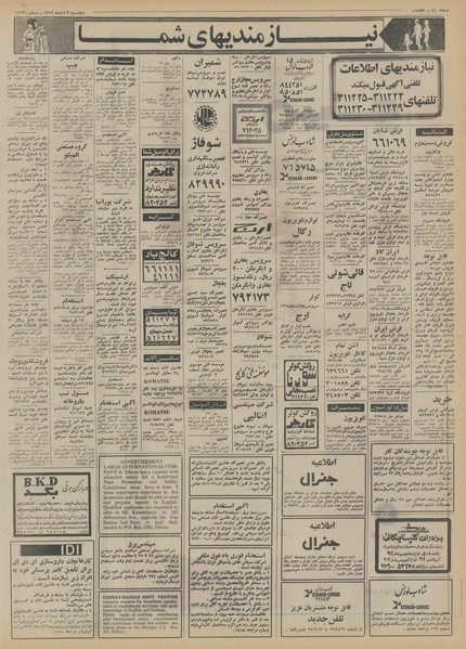 پرونده:Ettelaat13520803.pdf