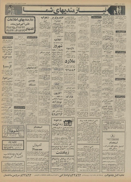 پرونده:Ettelaat13520803.pdf