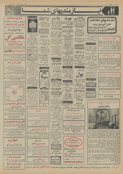 پرونده:Ettelaat13520803.pdf