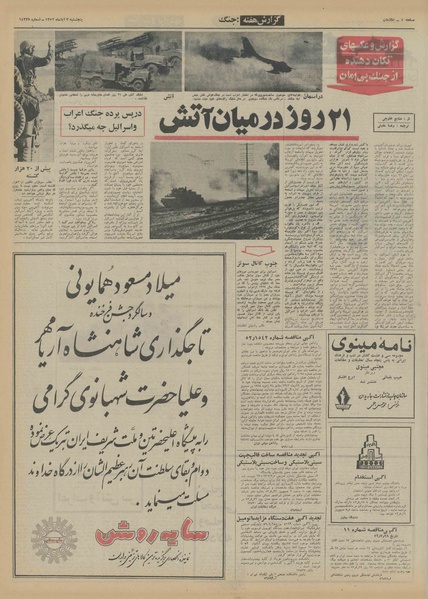 پرونده:Ettelaat13520803.pdf