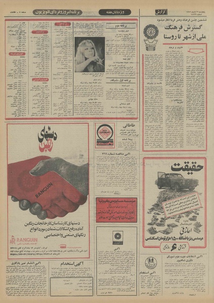 پرونده:Ettelaat13520803.pdf