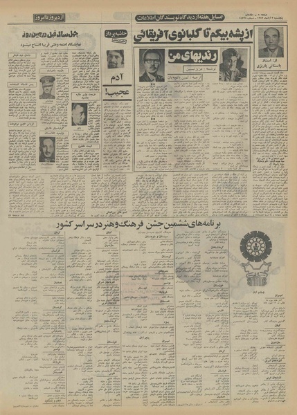 پرونده:Ettelaat13520803.pdf