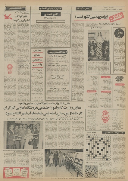 پرونده:Ettelaat13520813.pdf