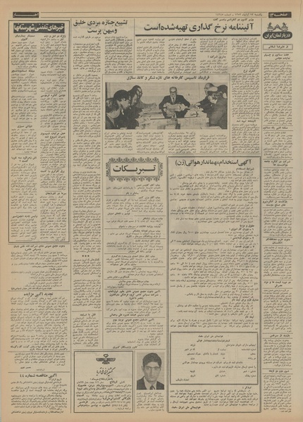 پرونده:Ettelaat13520813.pdf