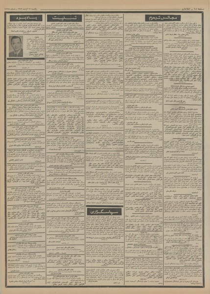 پرونده:Ettelaat13520813.pdf