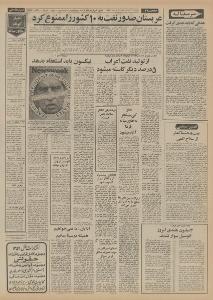 پرونده:Ettelaat13520813.pdf