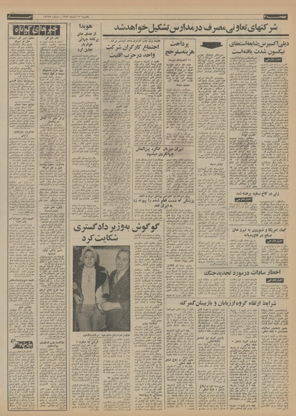 پرونده:Ettelaat13520813.pdf