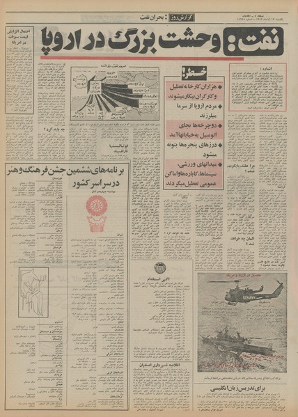 پرونده:Ettelaat13520813.pdf