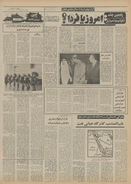 پرونده:Ettelaat13520813.pdf