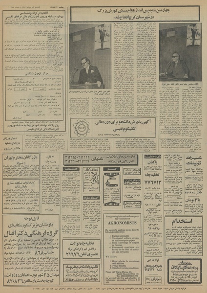 پرونده:Ettelaat13521016.pdf