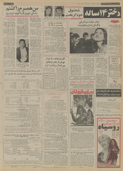 پرونده:Ettelaat13521016.pdf