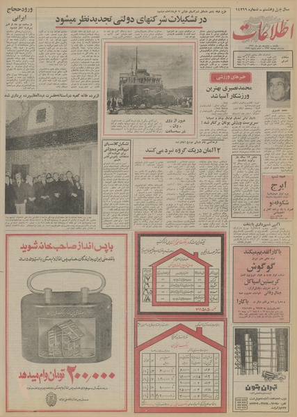 پرونده:Ettelaat13521016.pdf