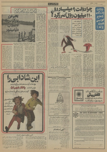 پرونده:Ettelaat13521016.pdf