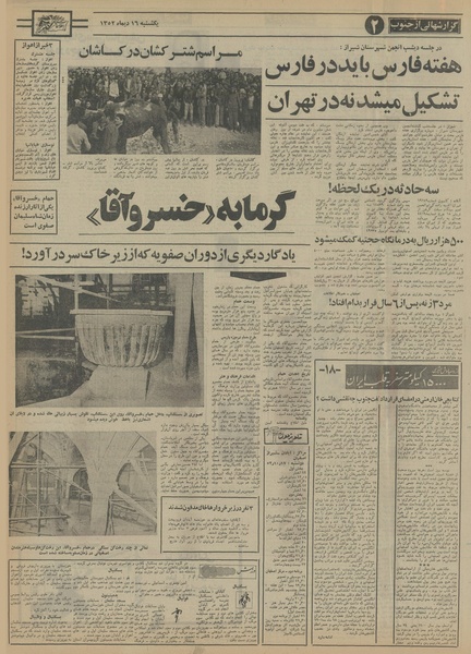 پرونده:Ettelaat13521016.pdf