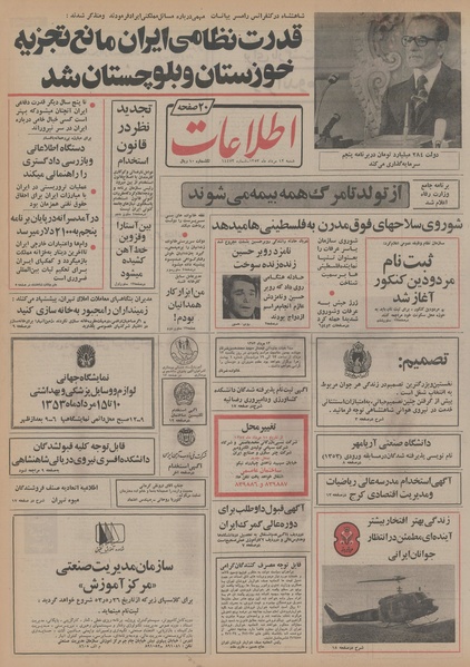 پرونده:Ettelaat13530512.pdf