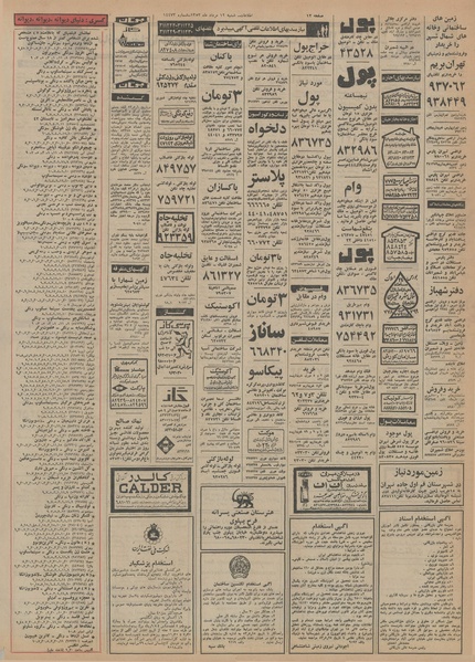 پرونده:Ettelaat13530512.pdf