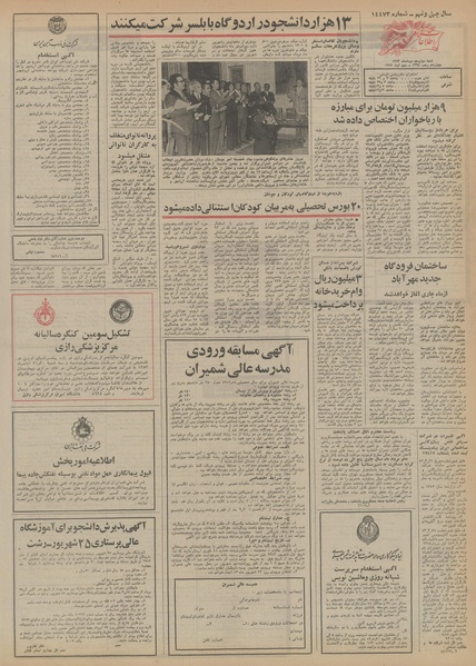 پرونده:Ettelaat13530512.pdf