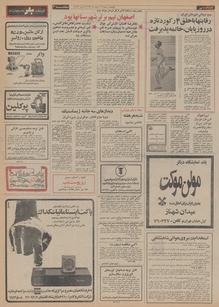 پرونده:Ettelaat13530512.pdf