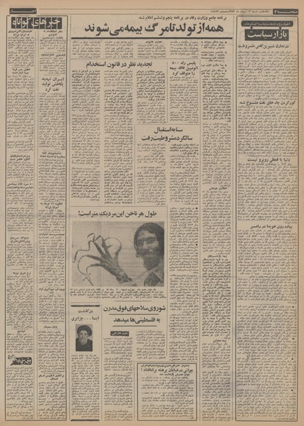 پرونده:Ettelaat13530512.pdf