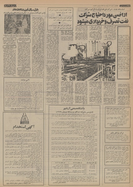 پرونده:Ettelaat13530512.pdf