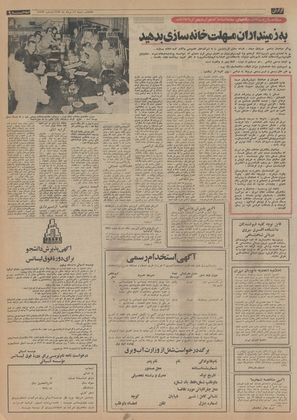 پرونده:Ettelaat13530512.pdf