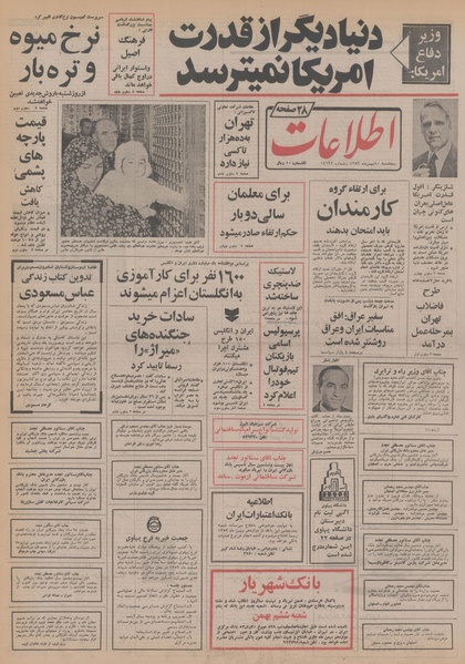 پرونده:Ettelaat13531110.pdf