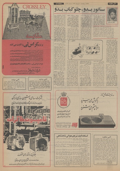 پرونده:Ettelaat13531110.pdf