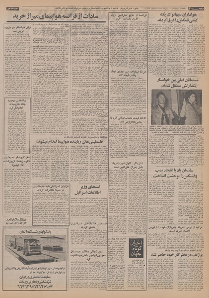 پرونده:Ettelaat13531110.pdf